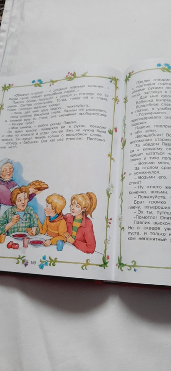 Большая хрестоматия для чтения в детском саду - photo numéro 4