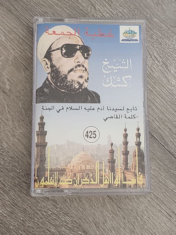 Cassette audio — Cheikh Kichk « Khotbat al-Joumou‘a n°425 : Suite de Sayyidna Adam (au Paradis)