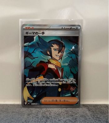 Carte Pokémon Grimsley’s 105/080 – SR – JP - Inferno X