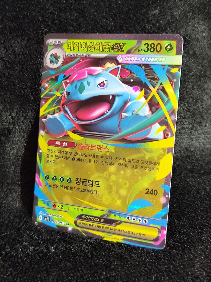 Méga-Florizarre ex 003/063 RR M1L - photo numéro 2