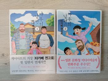 Manga en coréen le mari de mon frère tome 1 et 2 Tagame Genghiro