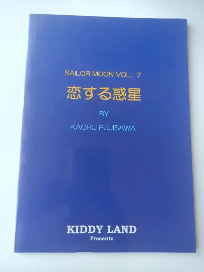 Livret vintage doujinshi Sailor Moon kiddy land vol.7 - photo numéro 2
