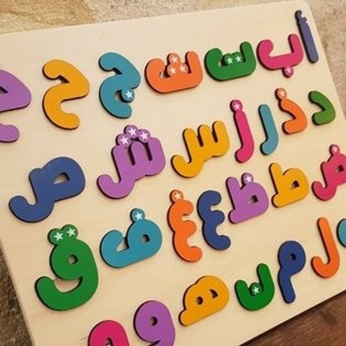 Planche alphabet arabe en bois - photo numéro 2