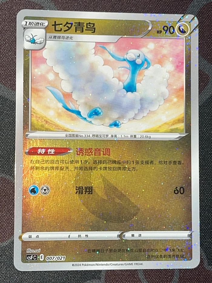 Carte Altaria Promo « retour du Dragon » - photo numéro 4