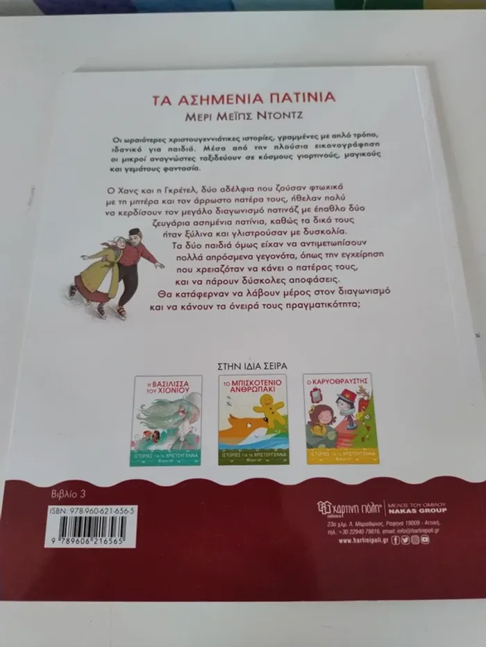 Livre enfant en grec / Παιδικό βιβλίο στα ελληνικά - photo numéro 3