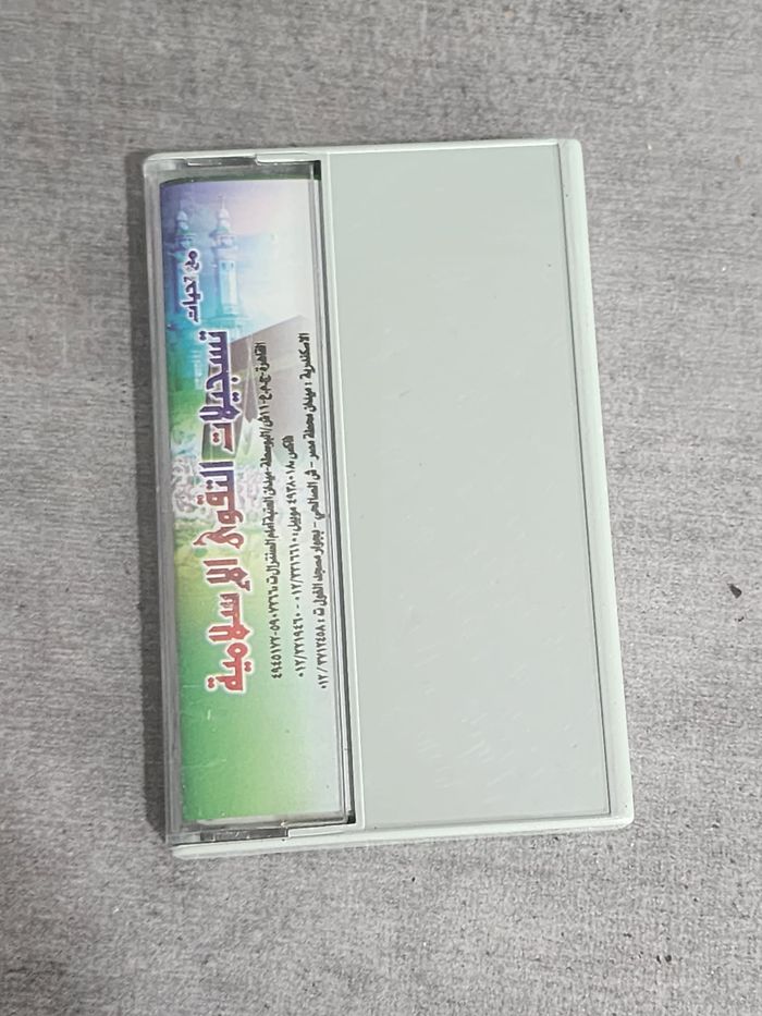 Cassette audio vintage – « Al-Ṭarīq ilá ‘Arafāt » par Cheikh ‘Abdel-Ḥamīd Kishk - photo numéro 2