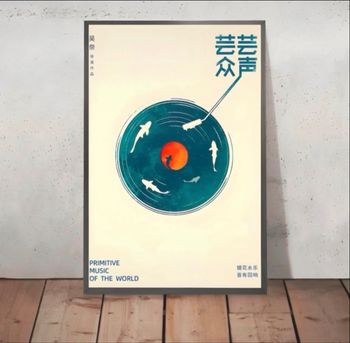 👉 Affiche A2 – Vinyle & poissons – Musique primitive du monde