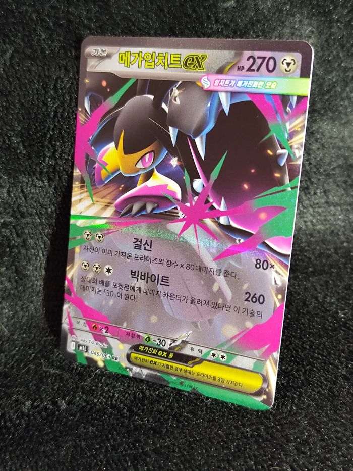 Méga-Mysdibule ex 046/063 RR M1L - photo numéro 2