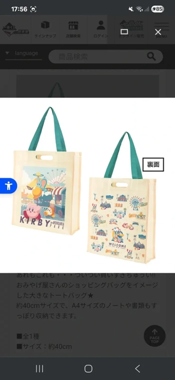 Sac Kirby Ichibankuji "Welcome to the New Park" - photo numéro 10