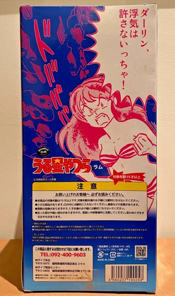 Urusei Yatsura - Lum Electric Dengeki ver. - Dive - photo numéro 2