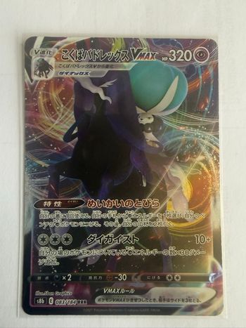 Carte pokemon SYLVEROY CAVALIER D EFFROI VMAX S8B 083 / 184 RRR JAPONAISE
