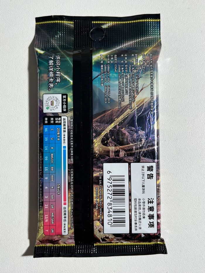 1 x booster jumbo Brave Stars cs5aC - photo numéro 2