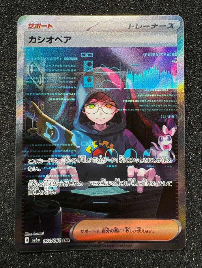 Carte Pokémon 091/064 SAR 🇯🇵