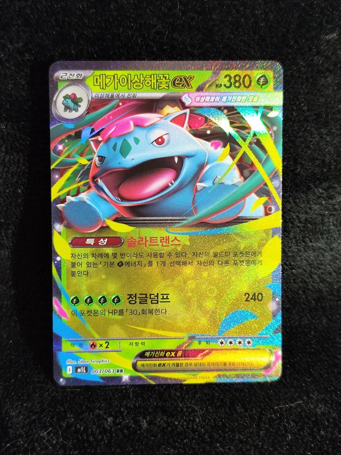 Méga-Florizarre ex 003/063 RR M1L