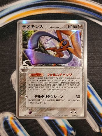 Deoxys Espèce Delta Holo 🇯🇵 047/052 - Bloc EX • Holon Phantoms
