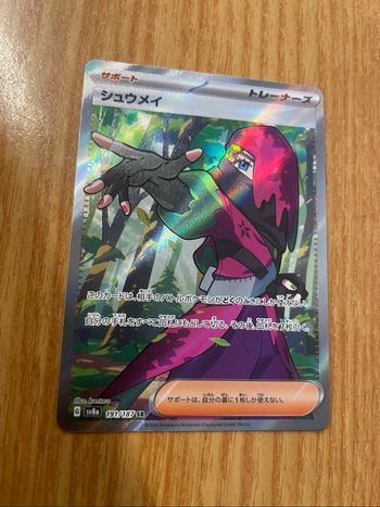 Carte Pokémon japonaise de la série  194/187 SR