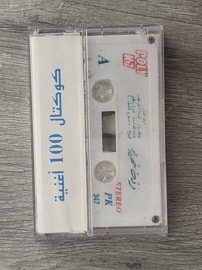 Cassette audio – POLY K7 “Farqat Shahrazad” (chaâbi tunisien) - photo numéro 2