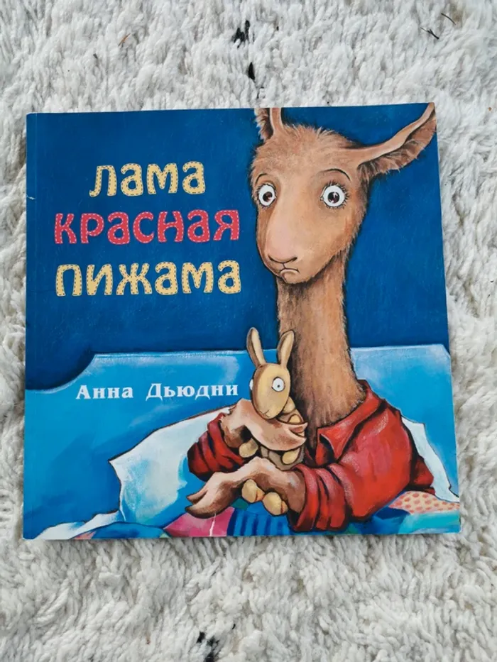 Книга на русском для детей