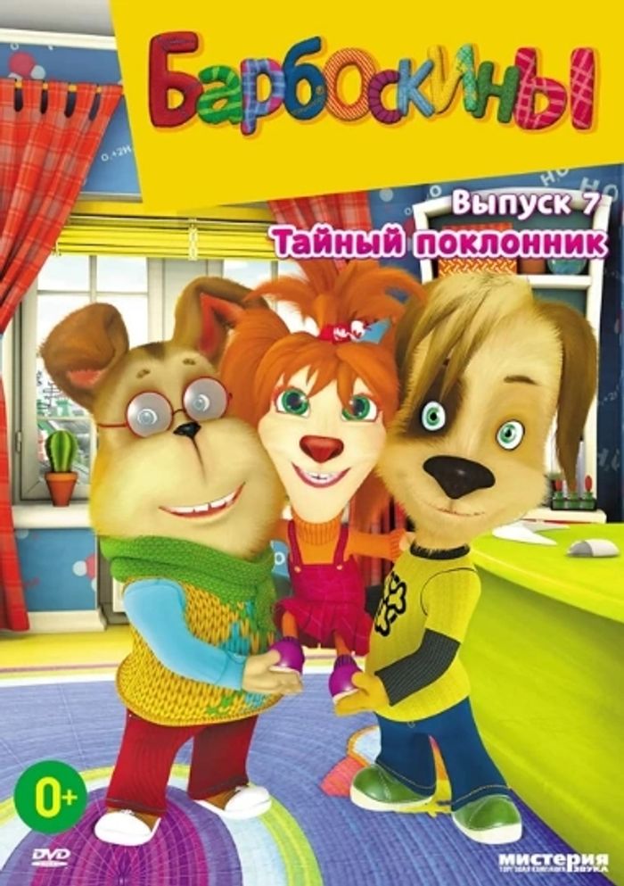 Барбоскины двд - photo numéro 7