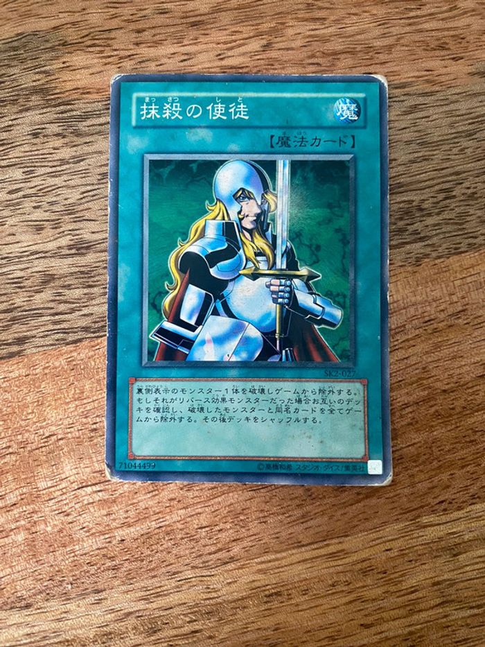 Carte Yu-Gi-Oh! Nobleman of crossout SK2-027 1996