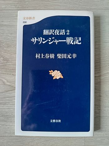 Livre en japonais Haruki Murakami, Motoyuki Shibata