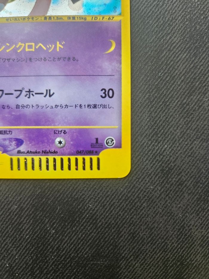 Carte Pokemon Xatu Holo E-Series Mysterious Mountains 047/088 - photo numéro 3