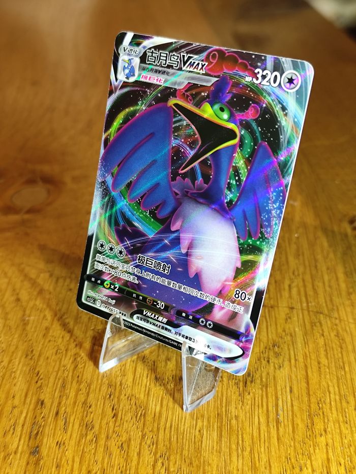 Carte Pokémon Nigosier Vmax 041/055 RRR - photo numéro 2