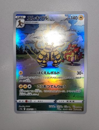 Vends Carte pokemon japonaise elekable 180/172