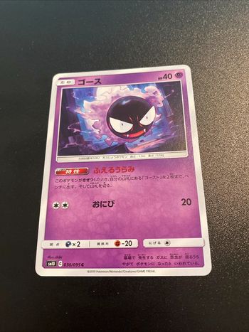 Pokemon Card / Carte Gastly 030/095 ( Double Blaze ) sm10