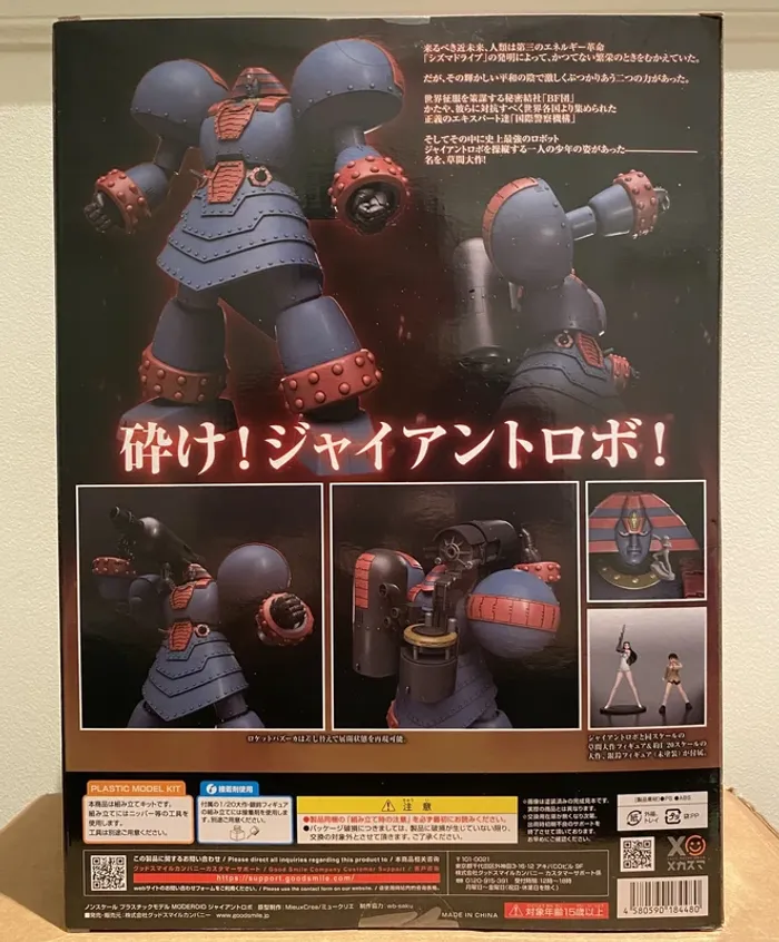 Moderoid - Giant Robo The Day the Earth Stood Still - Good Smile Company - photo numéro 2