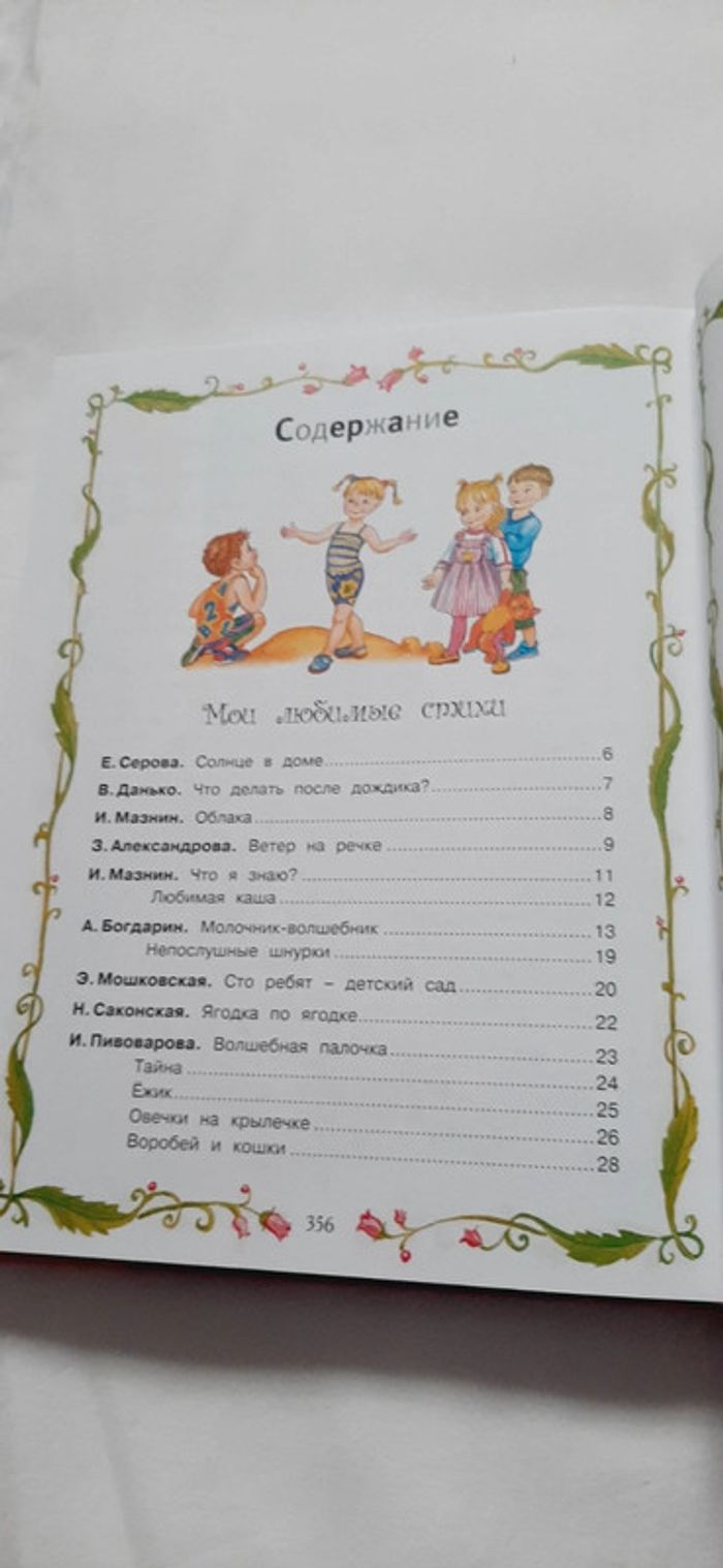 Большая хрестоматия для чтения в детском саду - photo numéro 7