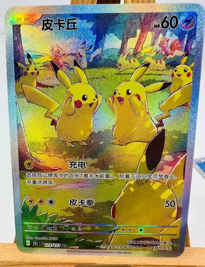 Pikachu pokemon chinois custom