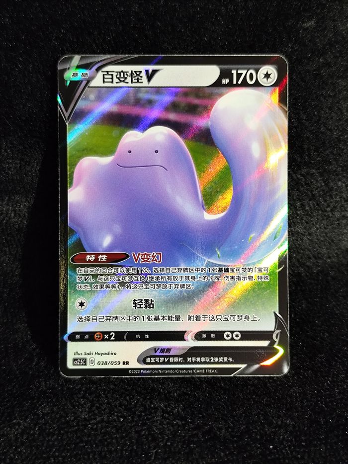 Carte Pokémon Métamorph V 038/059 RR CS2.5C