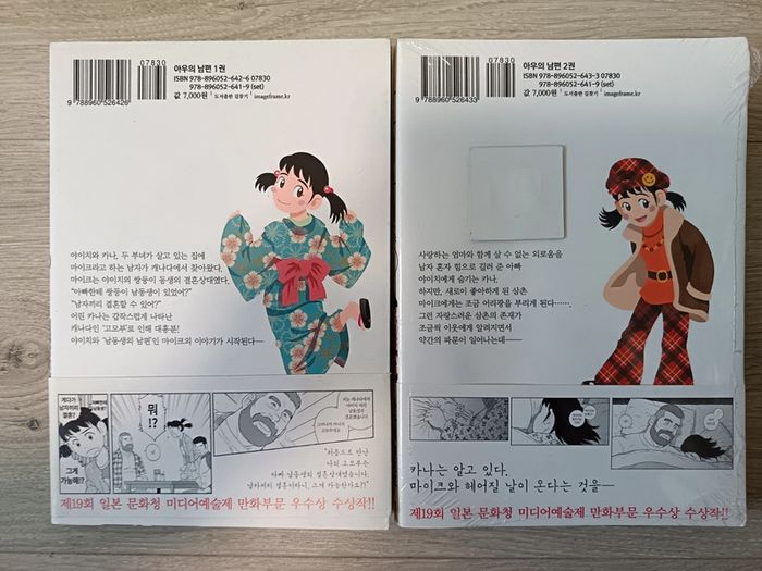 Manga en coréen le mari de mon frère tome 1 et 2 Tagame Genghiro - photo numéro 2