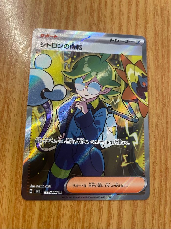 Carte Pokémon japonaise série 128/106 SR