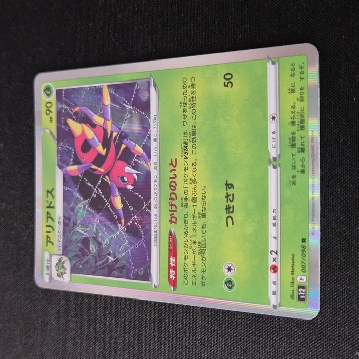 Carte Pokemon : Migalos - Paradigm Trigger