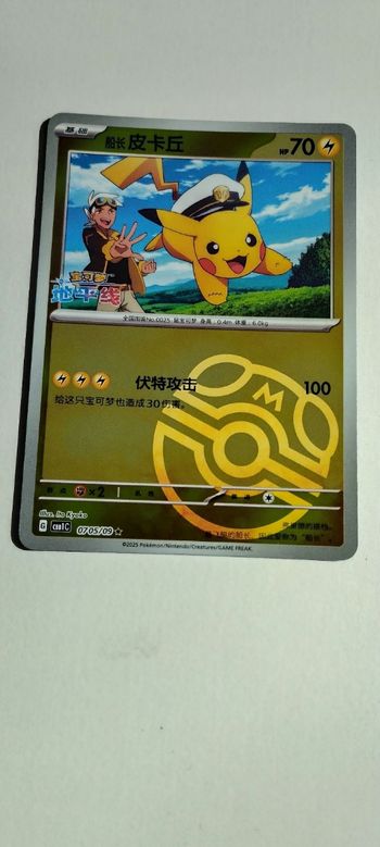 Carte pokémon Pikachu 