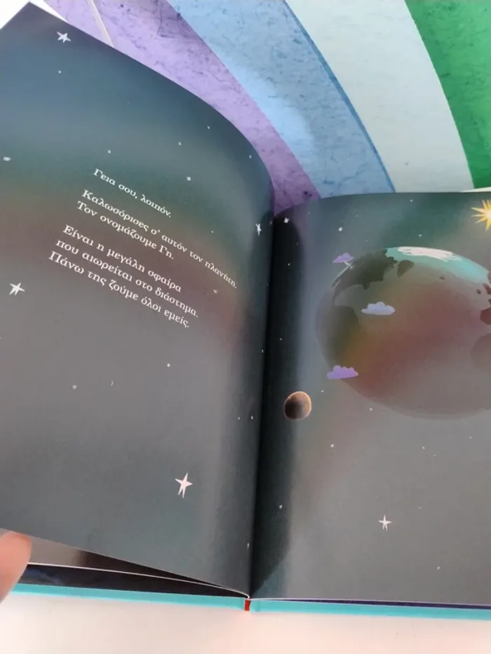 Livre enfant en grec / Παιδικό βιβλίο στα ελληνικά - photo numéro 2