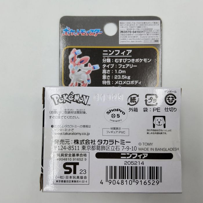 Pokemon Tomy – Nymphali / Sylveon Matte - photo numéro 2