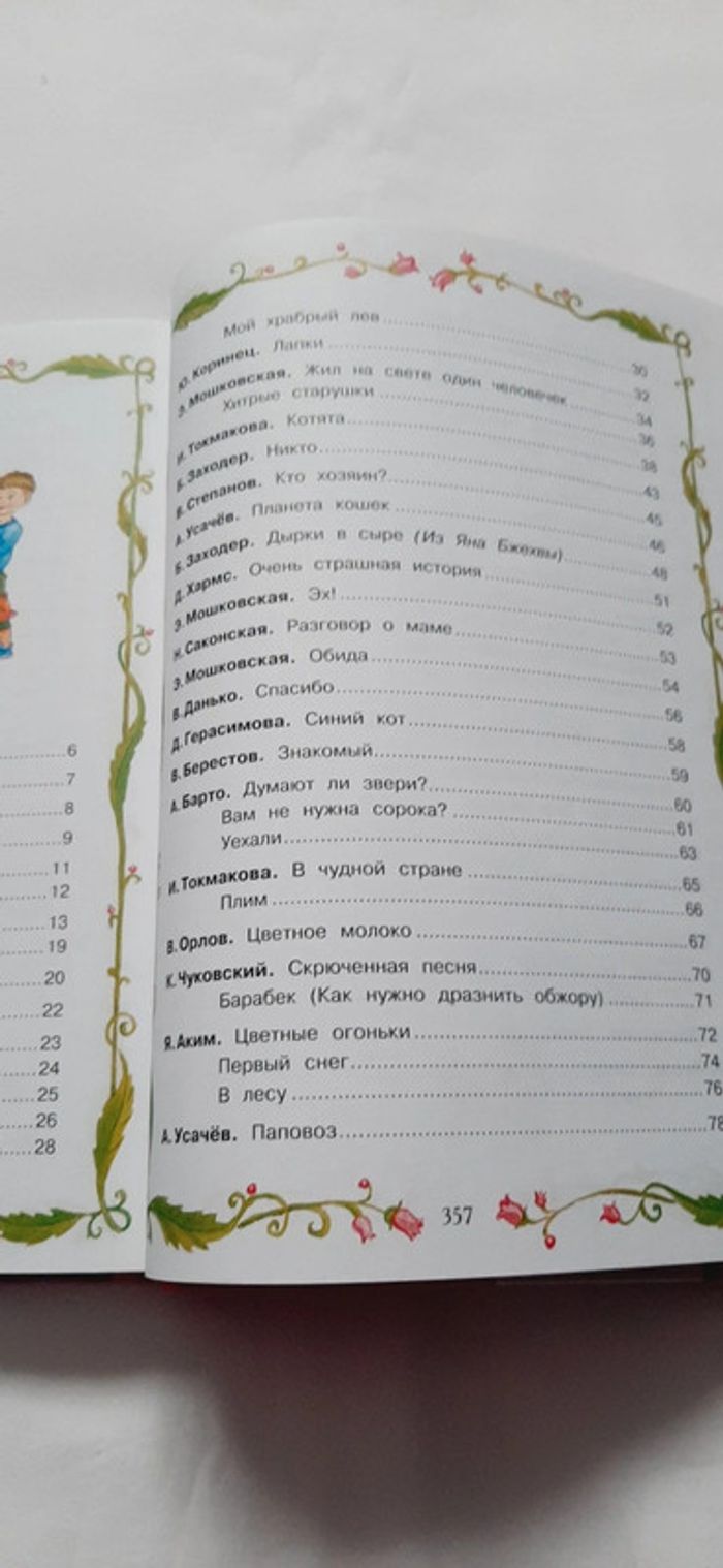 Большая хрестоматия для чтения в детском саду - photo numéro 8