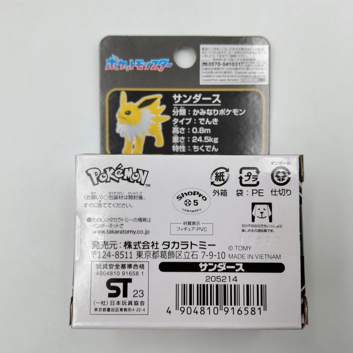 Pokemon Tomy – Voltali / Jolteon 2023 - photo numéro 2