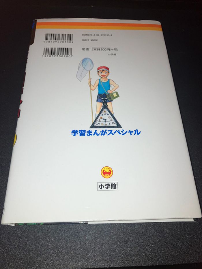 Livre Pokémon biographie de Satoshi Tajiri en japonais - photo numéro 2