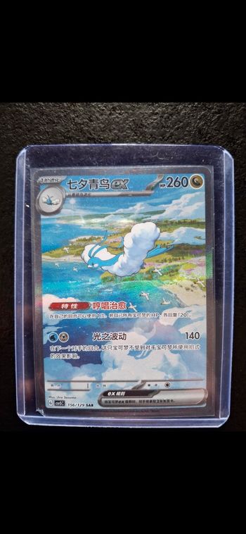 Carte Pokémon altaria ex sar alternative neuve Pokémon chinois