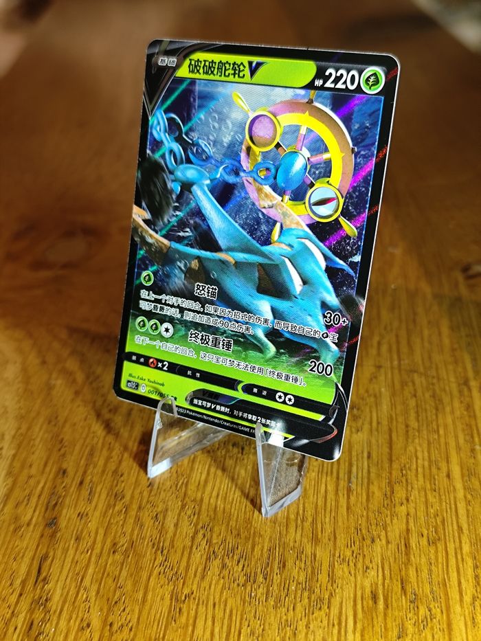 Carte pokémon Sinistrail V 001/055 RR - photo numéro 2