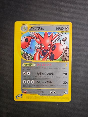 Carte Pokemon Cizayox E-Series 074/087 Wind from the Sea