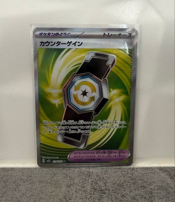 Carte Pokémon Rattrape-Riposte 218/193 – SR – JP