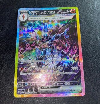 carte Malvalame ex (Ceruledge ex) SAR 203/187