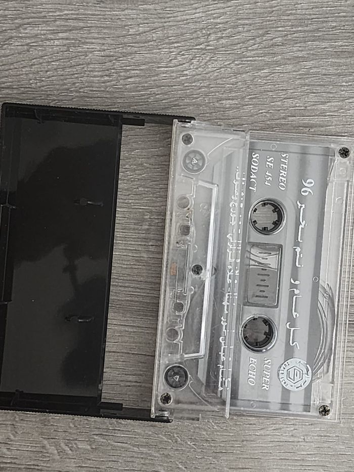 Cassette audio – Compilation “Kol ‘Âm Wa Antom Bikhayr” (كل عام وأنتم بخير ) - photo numéro 3