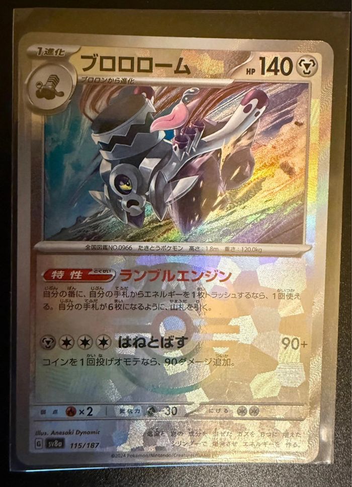 Cartes Pokémon masterball 115/187