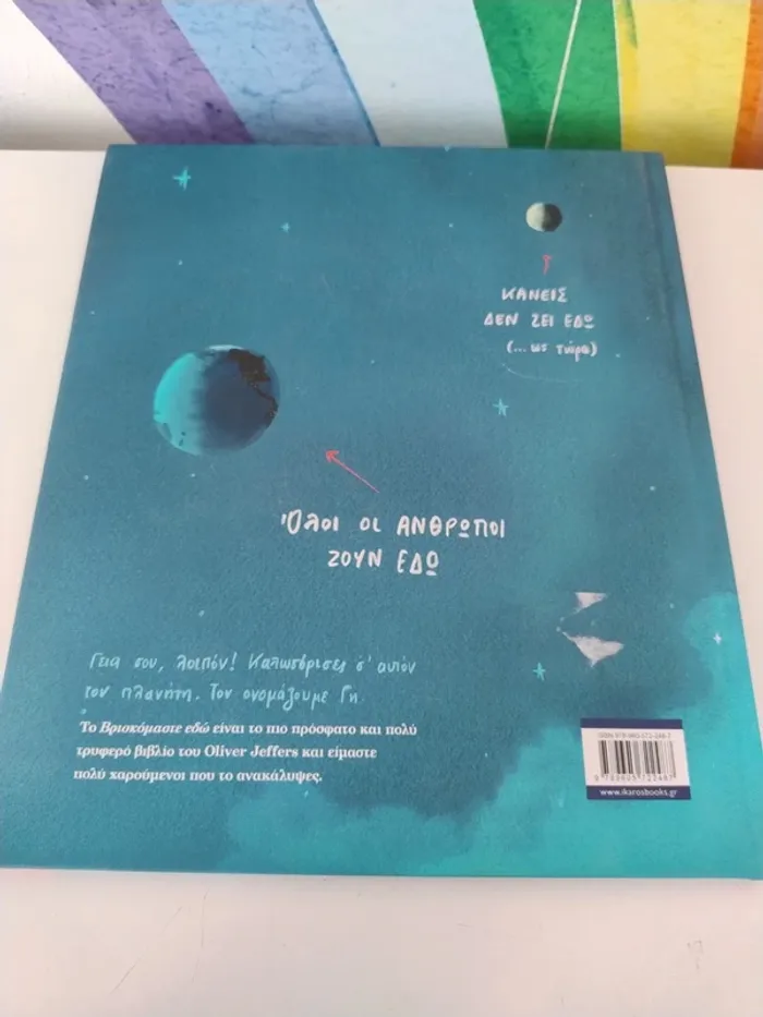 Livre enfant en grec / Παιδικό βιβλίο στα ελληνικά - photo numéro 3